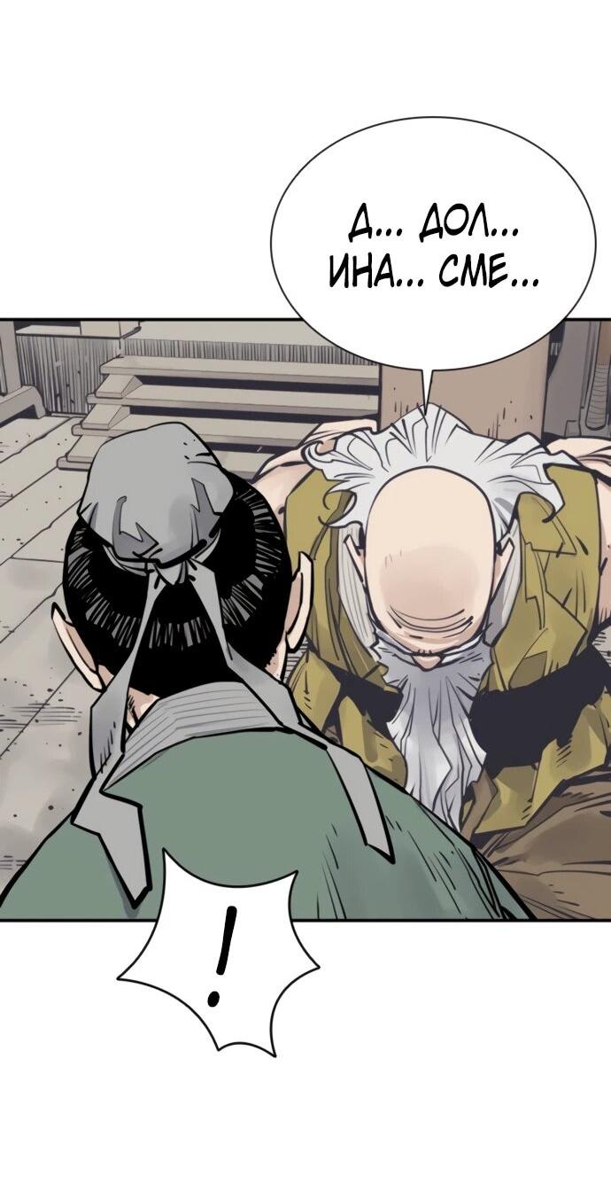Манга Бог смерти - Глава 122 Страница 20