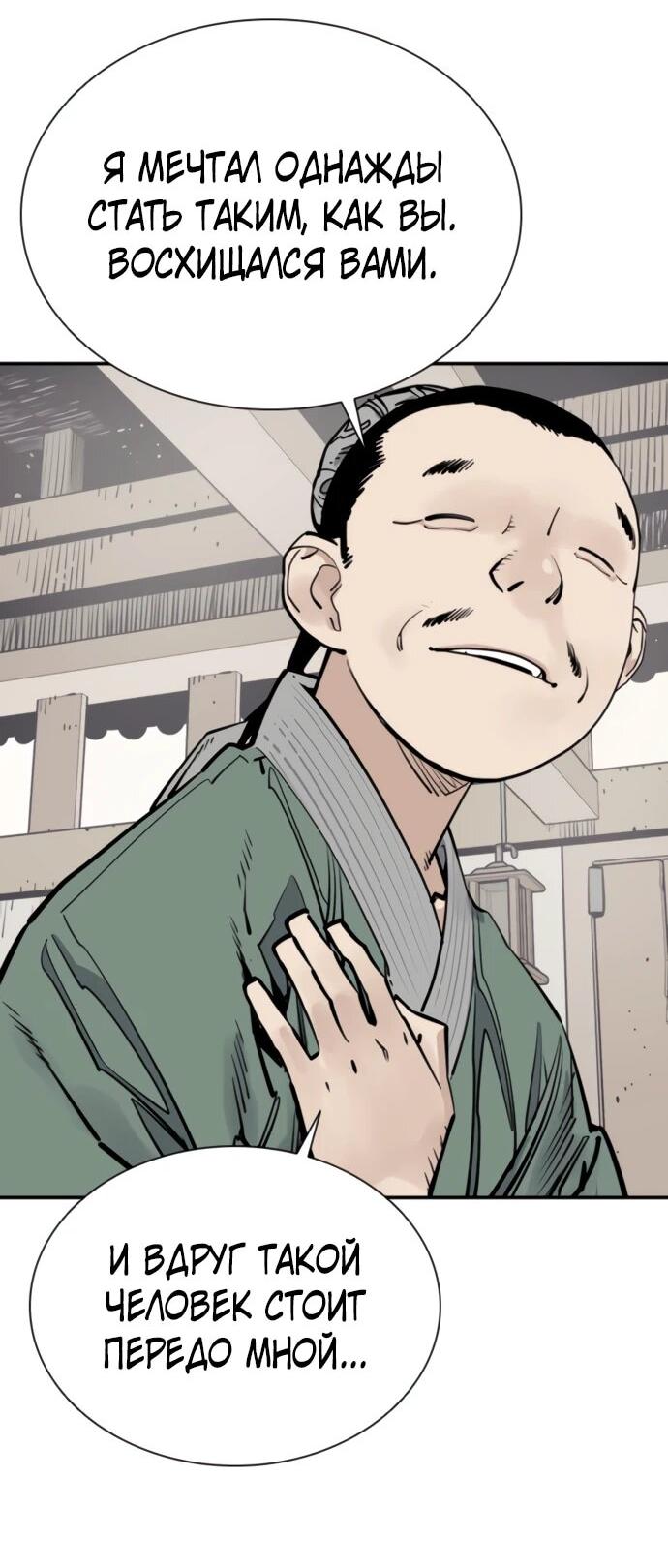 Манга Бог смерти - Глава 122 Страница 2