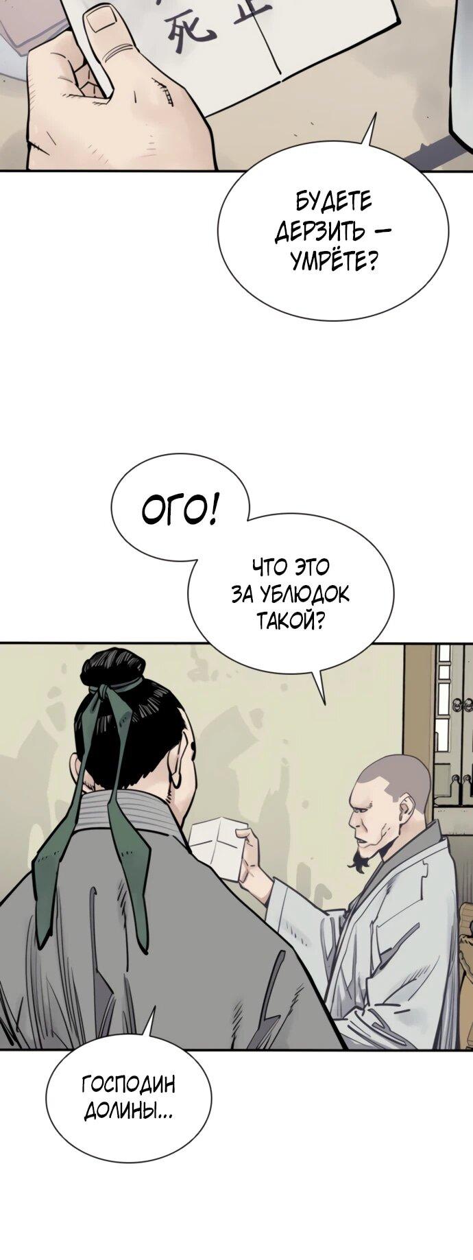 Манга Бог смерти - Глава 122 Страница 34