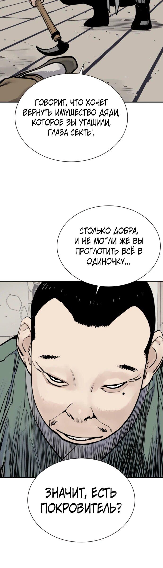 Манга Бог смерти - Глава 122 Страница 8