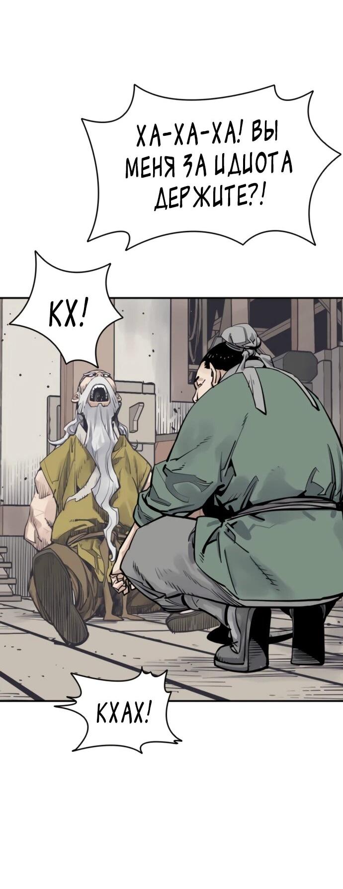 Манга Бог смерти - Глава 122 Страница 12