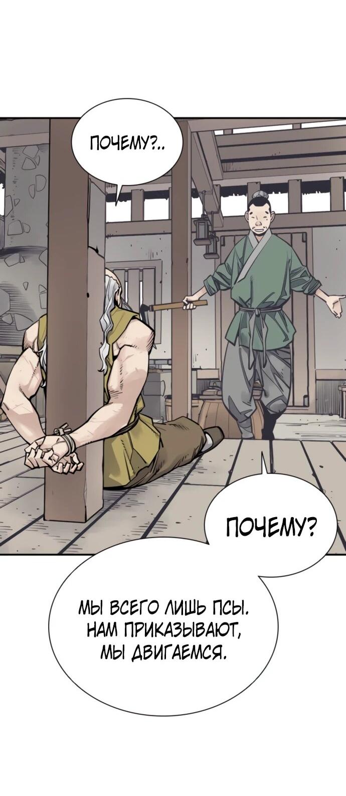 Манга Бог смерти - Глава 122 Страница 5