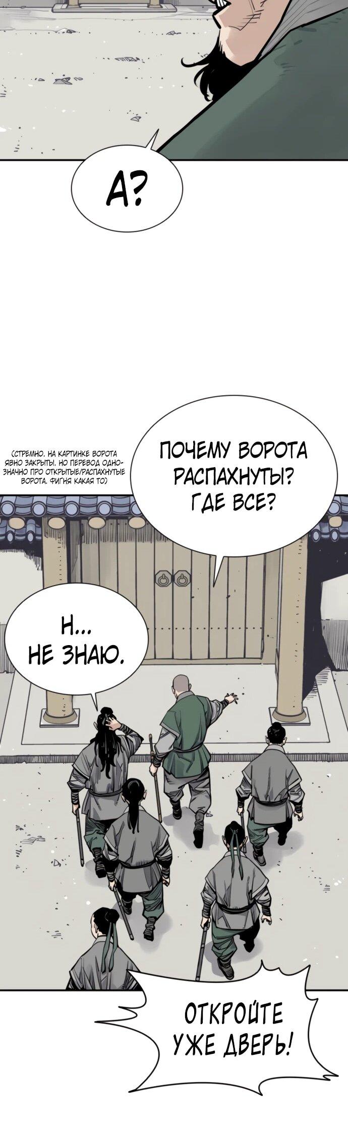 Манга Бог смерти - Глава 122 Страница 81