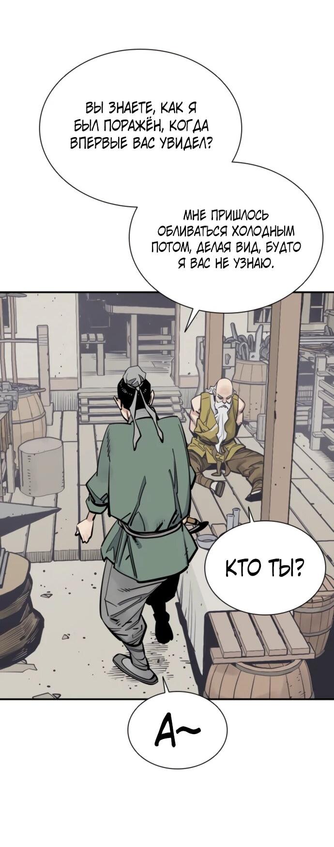 Манга Бог смерти - Глава 122 Страница 3