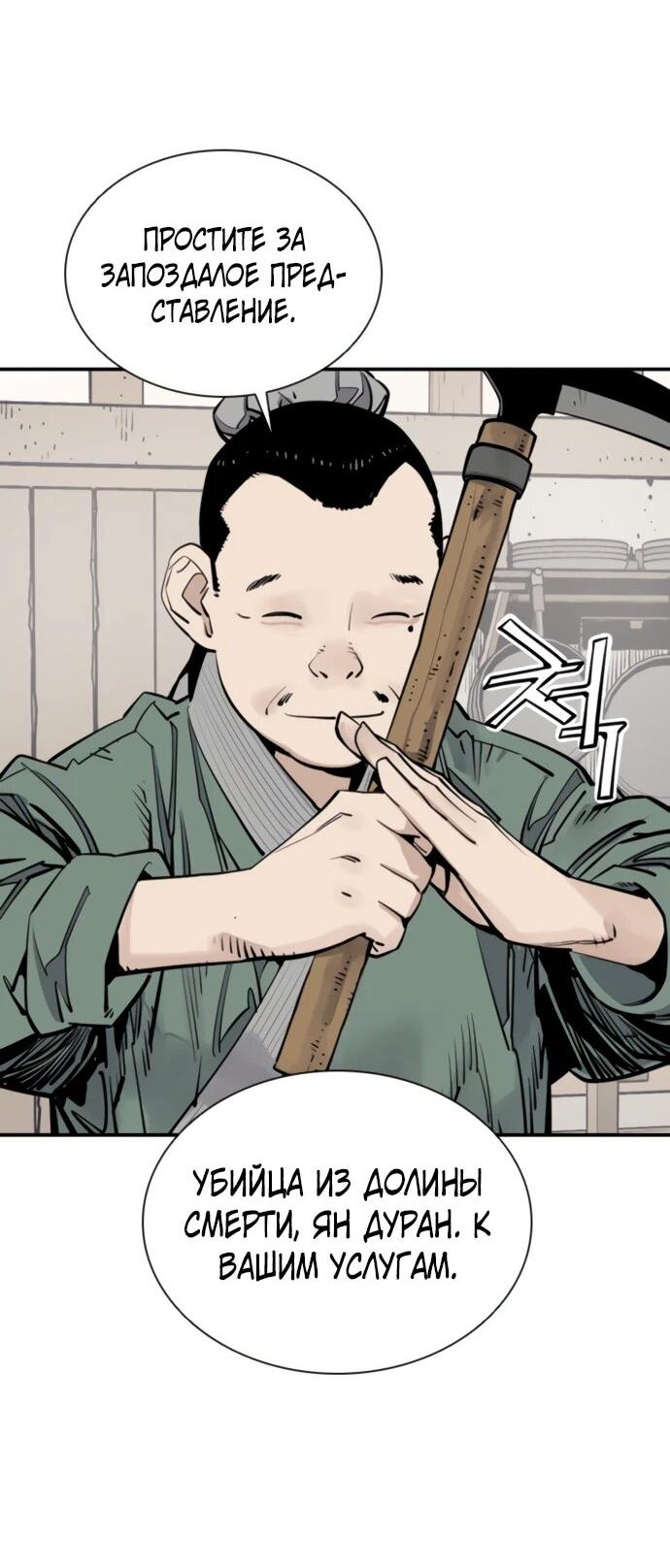 Манга Бог смерти - Глава 122 Страница 4