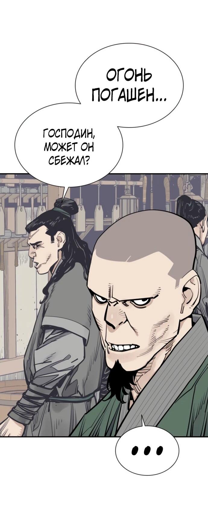 Манга Бог смерти - Глава 122 Страница 78