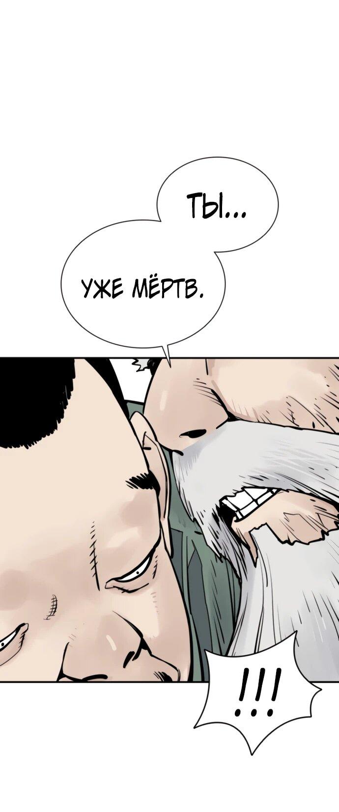 Манга Бог смерти - Глава 122 Страница 22