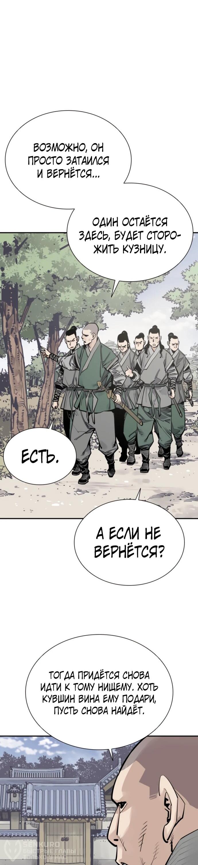 Манга Бог смерти - Глава 122 Страница 80