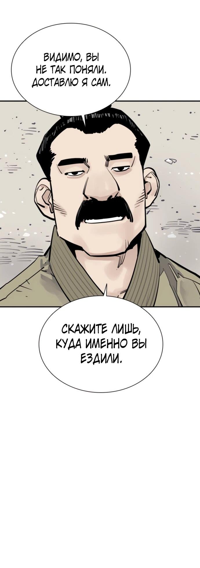 Манга Бог смерти - Глава 121 Страница 42