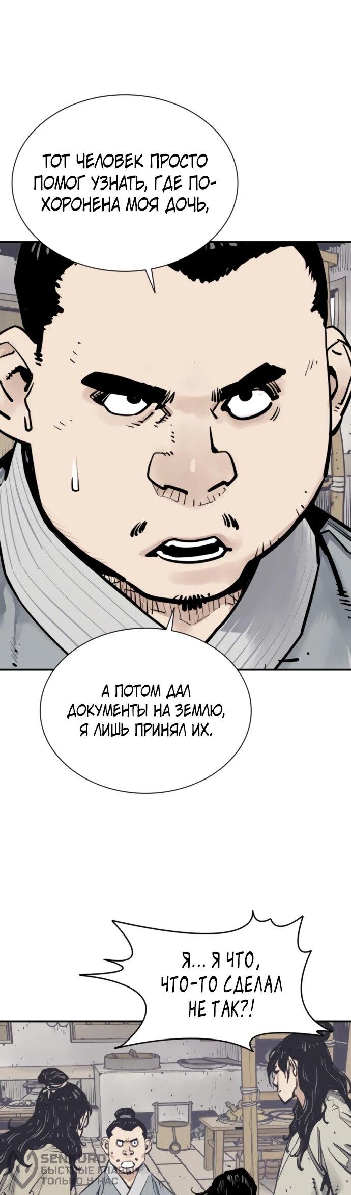 Манга Бог смерти - Глава 121 Страница 24