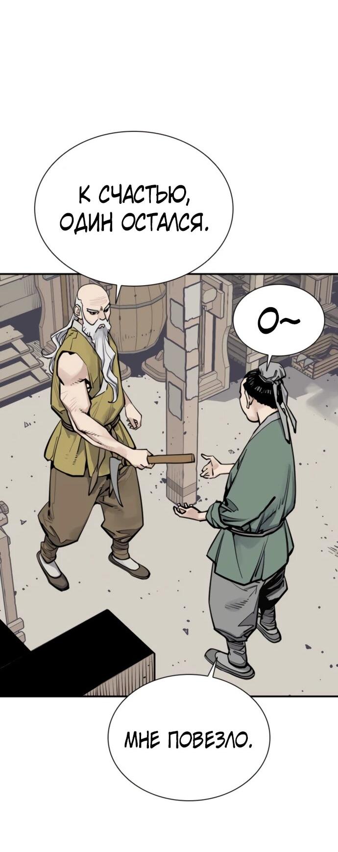 Манга Бог смерти - Глава 121 Страница 56