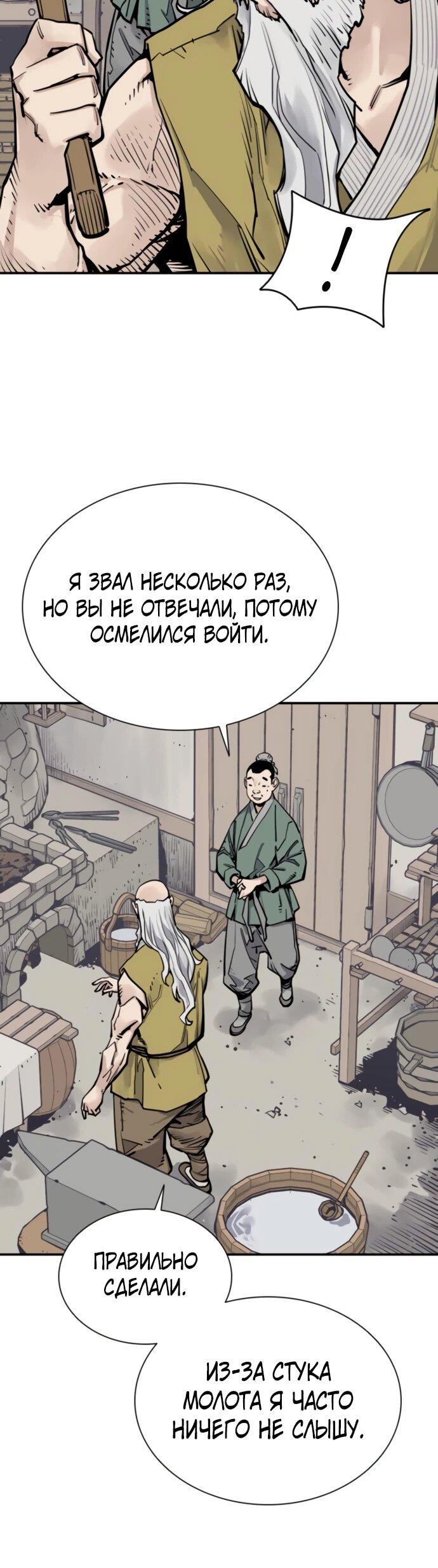 Манга Бог смерти - Глава 121 Страница 51