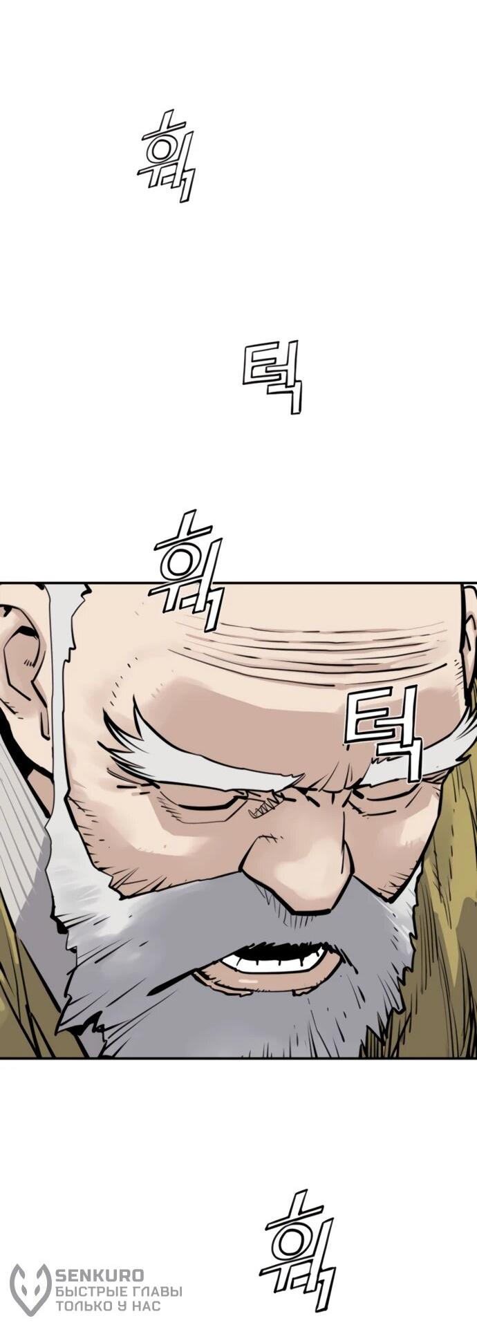 Манга Бог смерти - Глава 121 Страница 78
