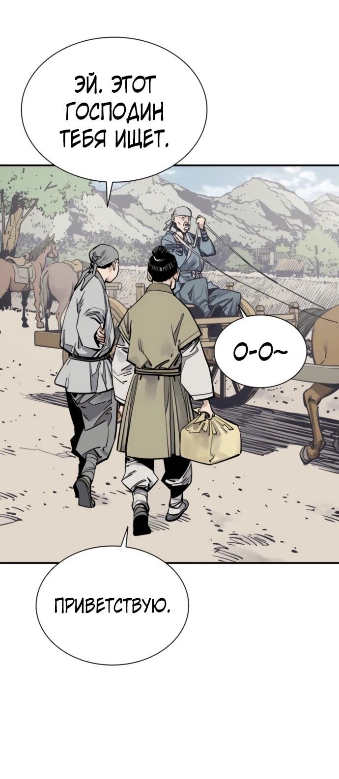 Манга Бог смерти - Глава 121 Страница 38