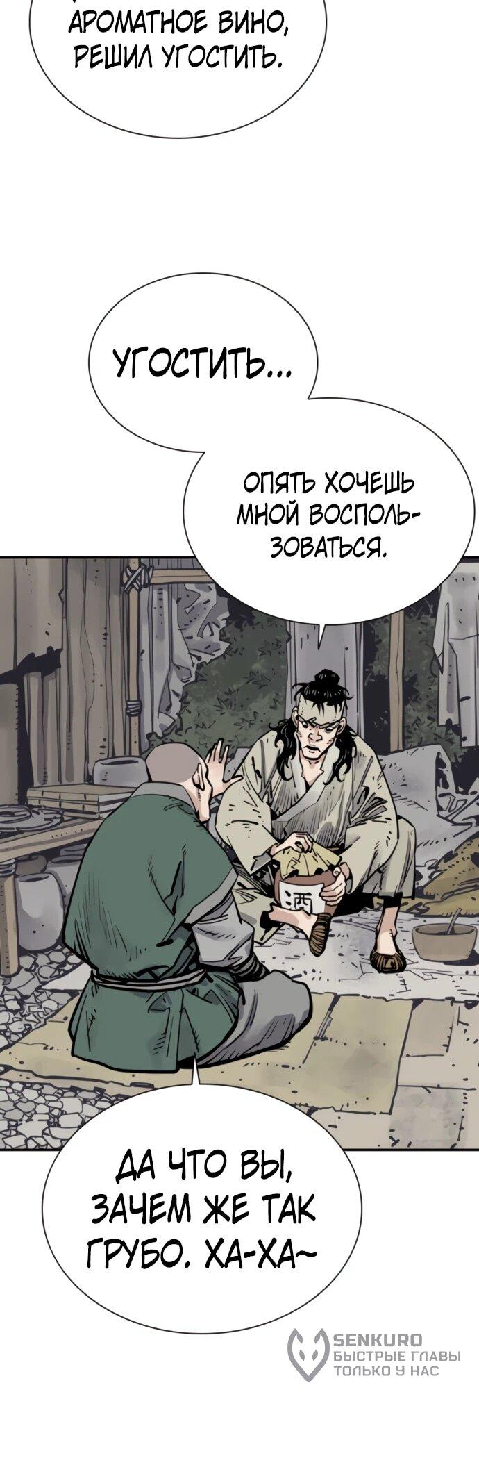 Манга Бог смерти - Глава 121 Страница 19