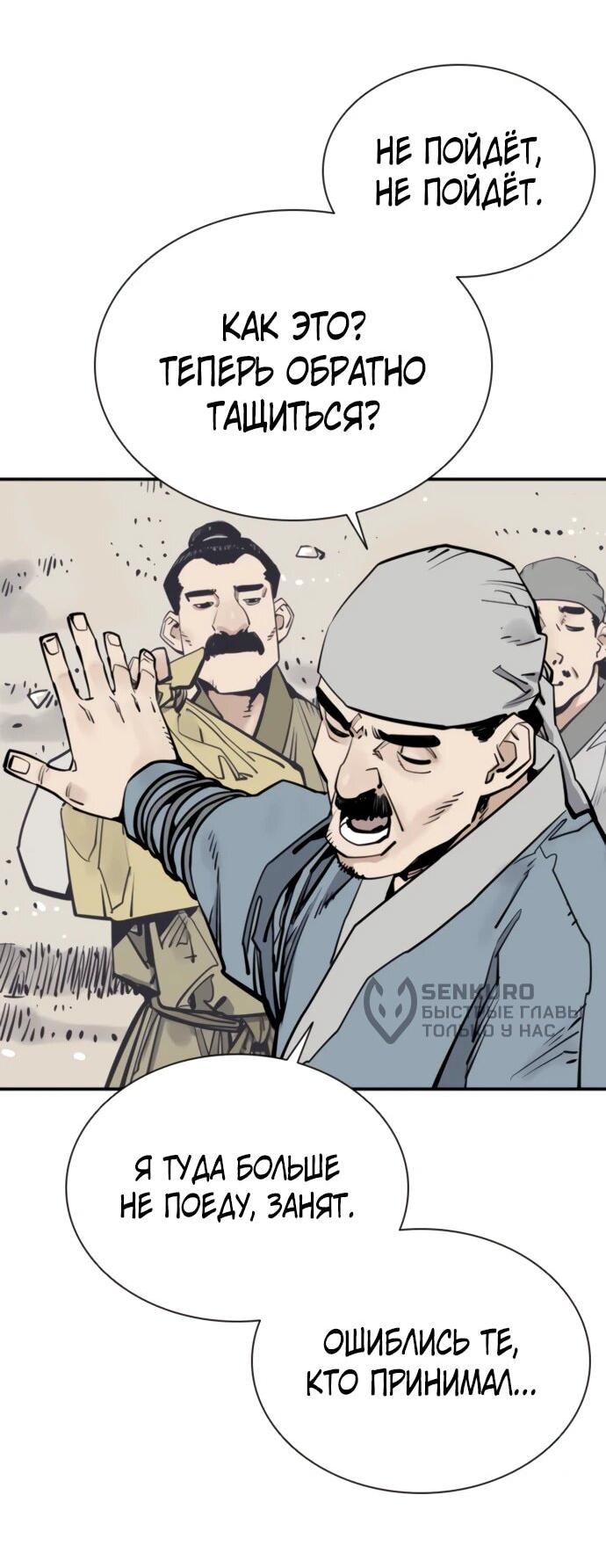 Манга Бог смерти - Глава 121 Страница 41