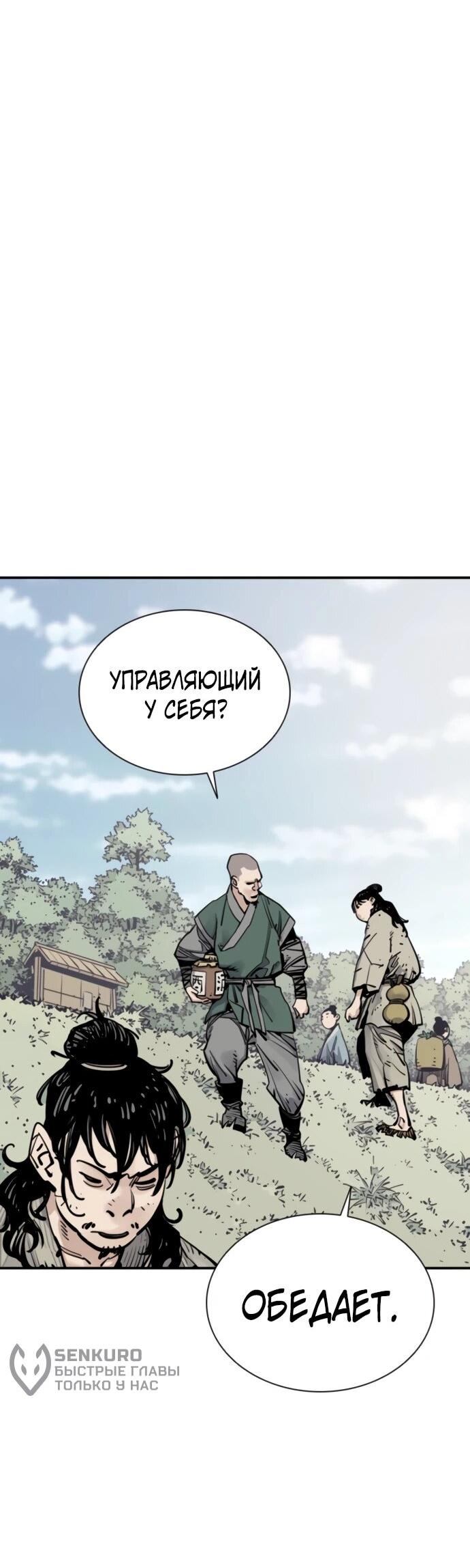 Манга Бог смерти - Глава 121 Страница 15