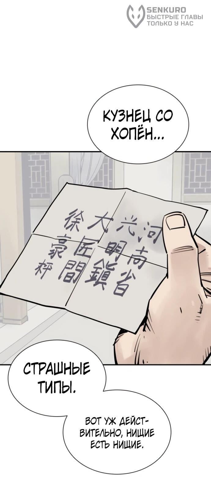 Манга Бог смерти - Глава 121 Страница 46