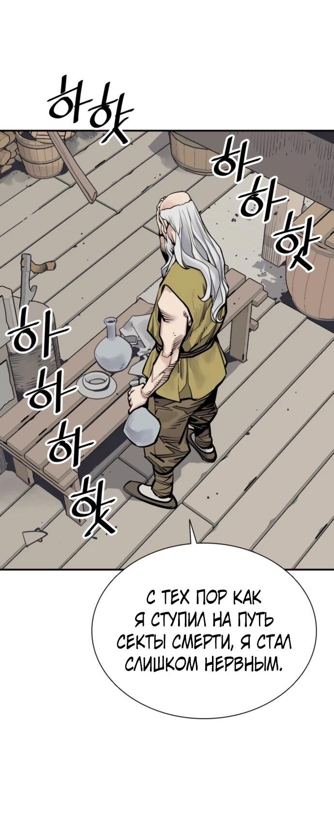 Манга Бог смерти - Глава 121 Страница 71