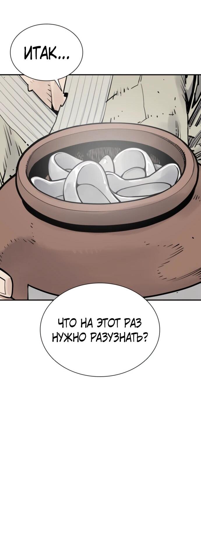 Манга Бог смерти - Глава 121 Страница 21