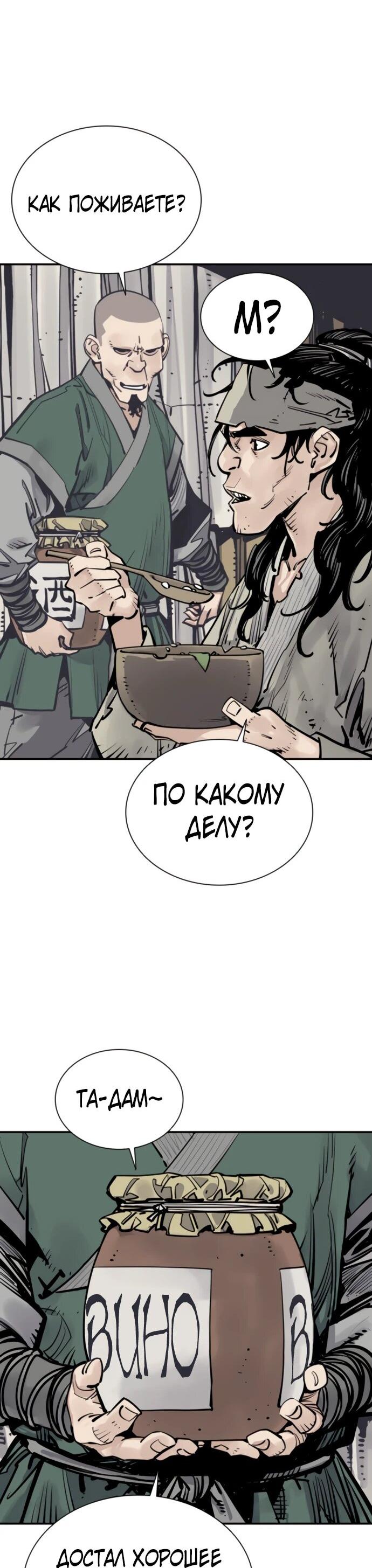 Манга Бог смерти - Глава 121 Страница 18