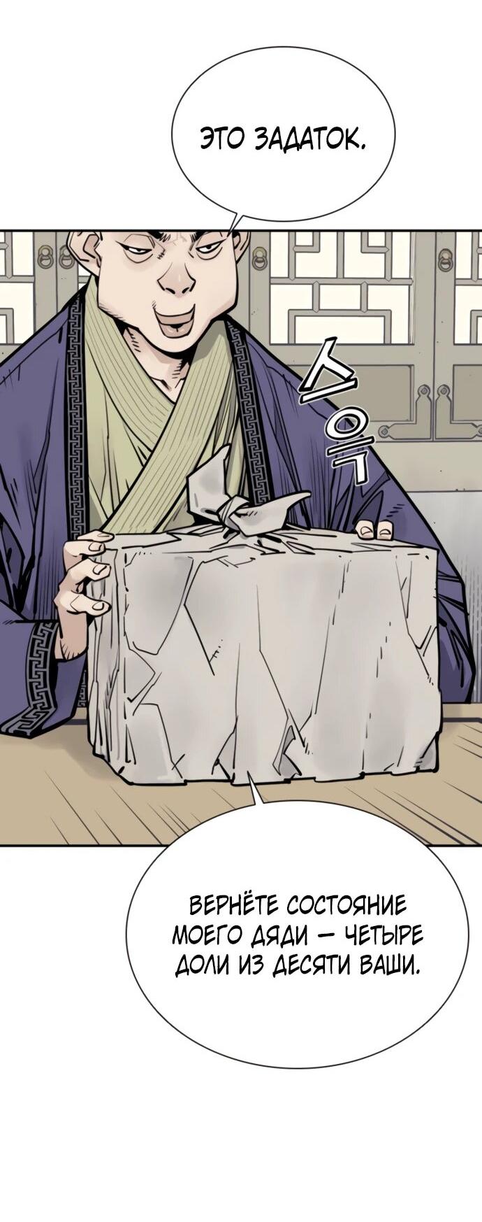 Манга Бог смерти - Глава 121 Страница 13