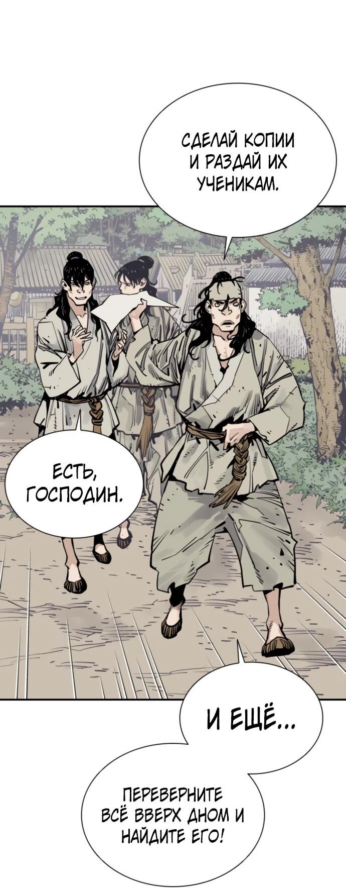 Манга Бог смерти - Глава 121 Страница 33