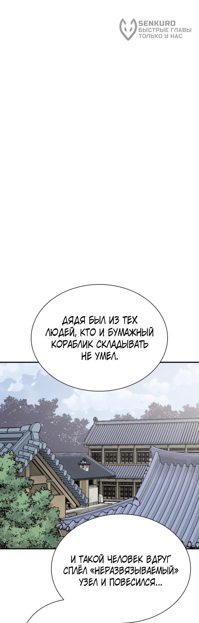 Манга Бог смерти - Глава 121 Страница 7