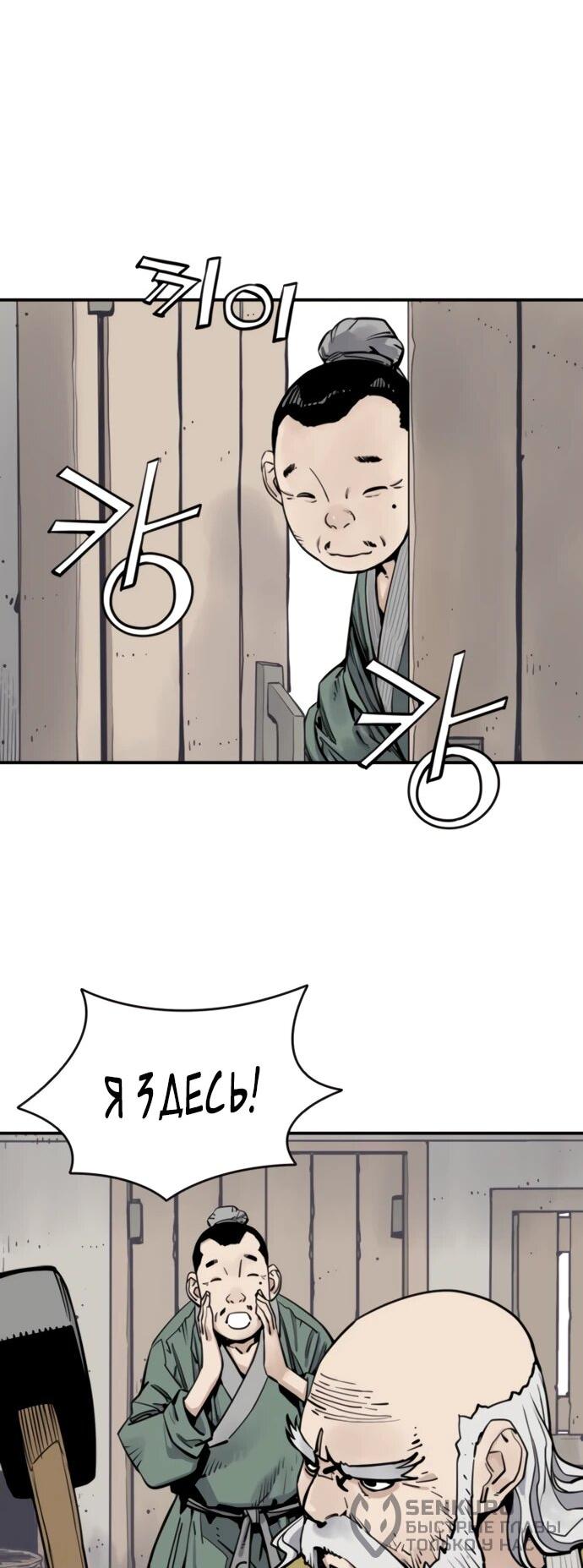 Манга Бог смерти - Глава 121 Страница 50