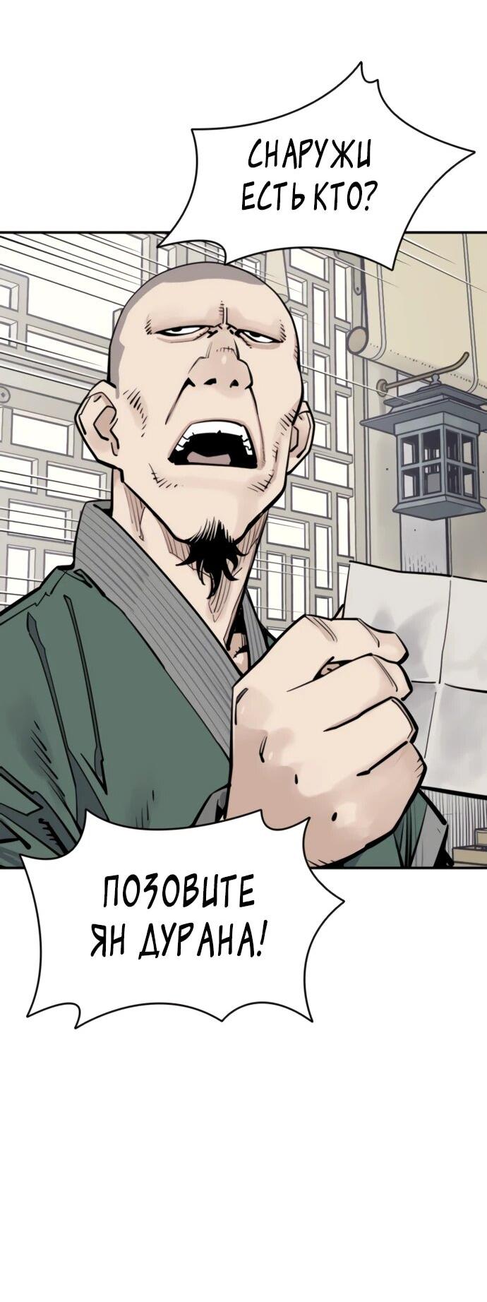 Манга Бог смерти - Глава 121 Страница 47