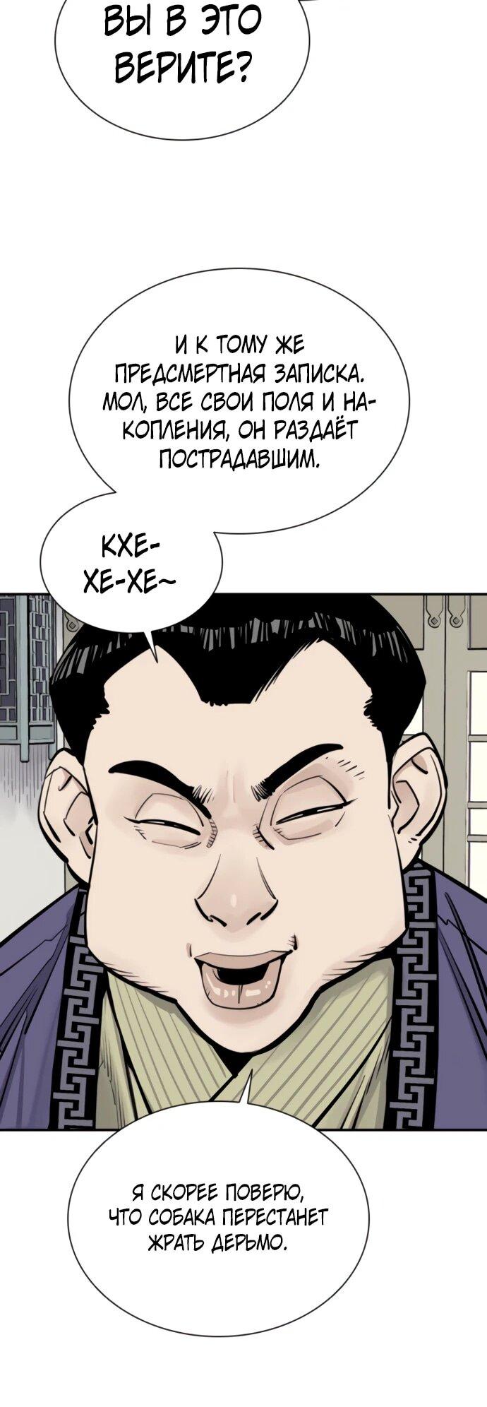 Манга Бог смерти - Глава 121 Страница 8