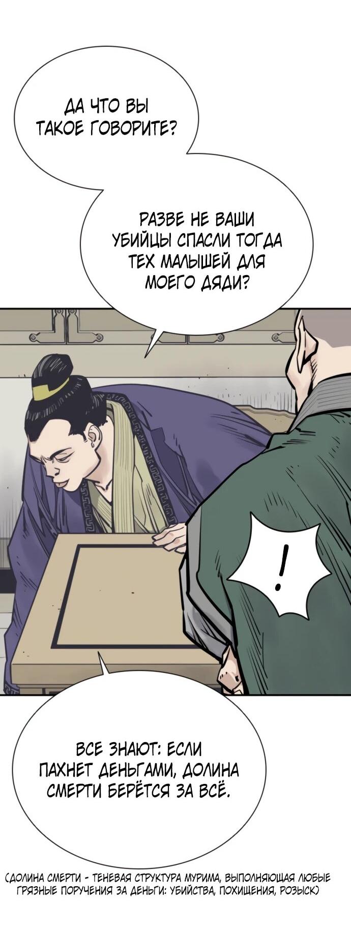 Манга Бог смерти - Глава 121 Страница 12