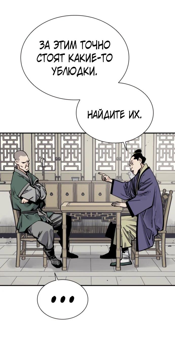 Манга Бог смерти - Глава 121 Страница 10