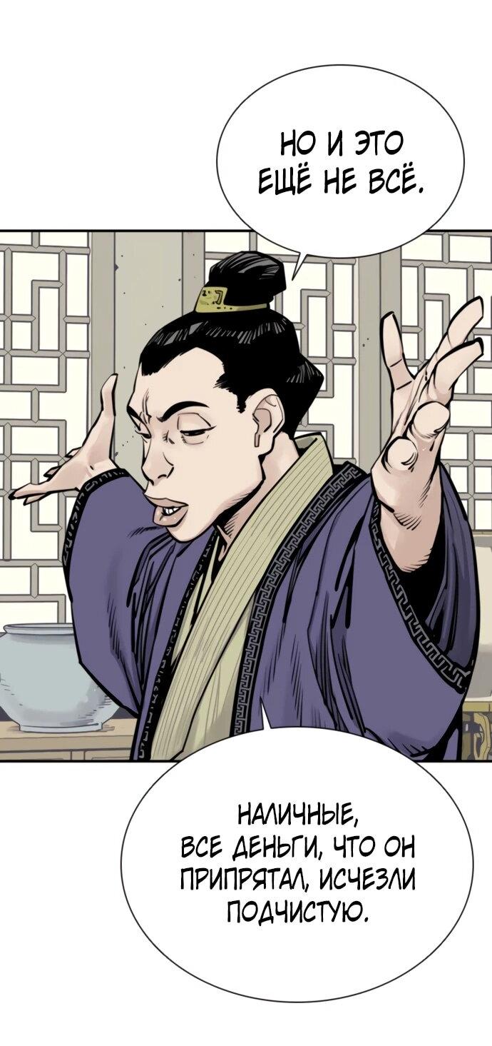 Манга Бог смерти - Глава 121 Страница 9