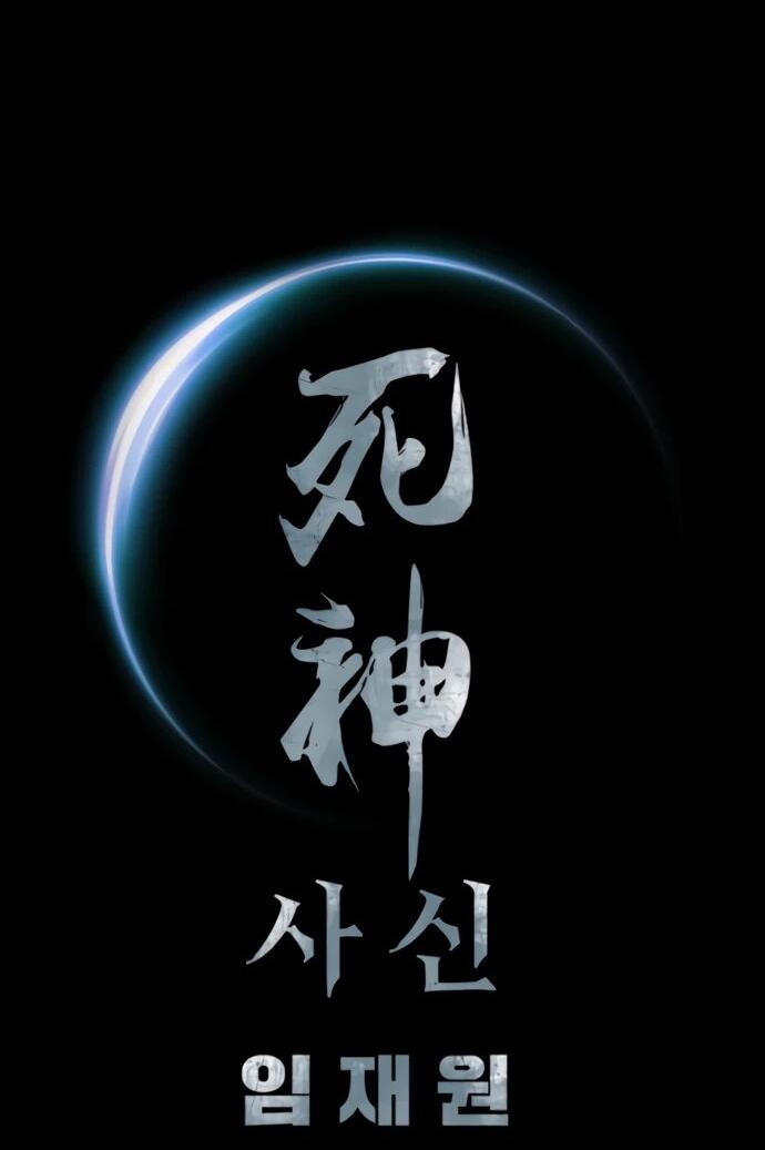 Манга Бог смерти - Глава 120 Страница 82