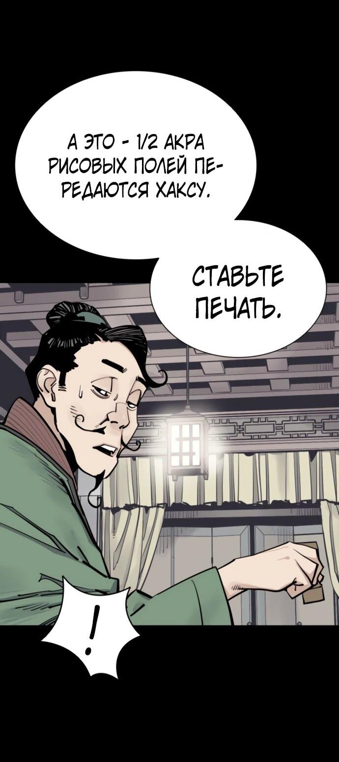 Манга Бог смерти - Глава 120 Страница 67