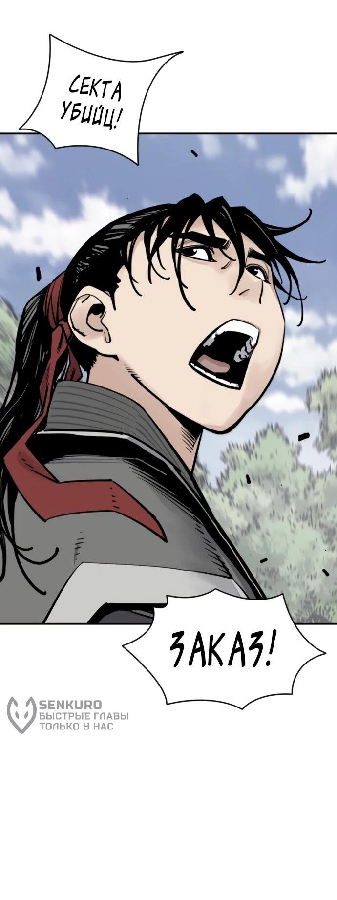 Манга Бог смерти - Глава 120 Страница 36