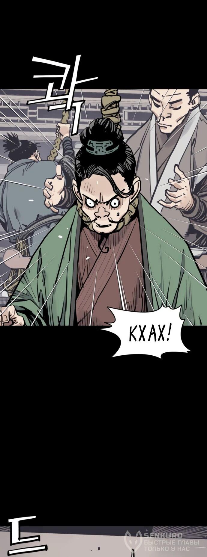 Манга Бог смерти - Глава 120 Страница 75