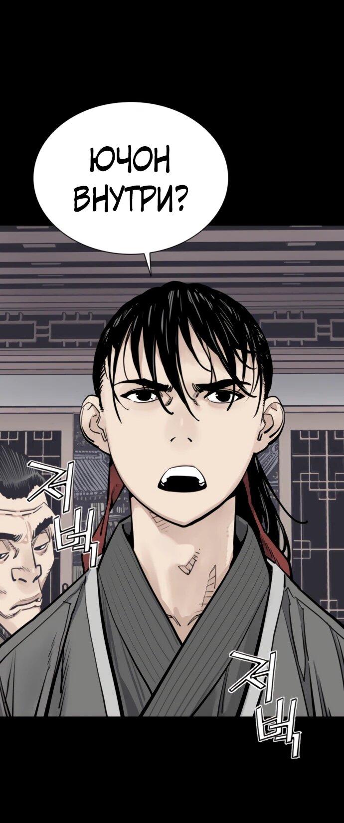 Манга Бог смерти - Глава 120 Страница 56