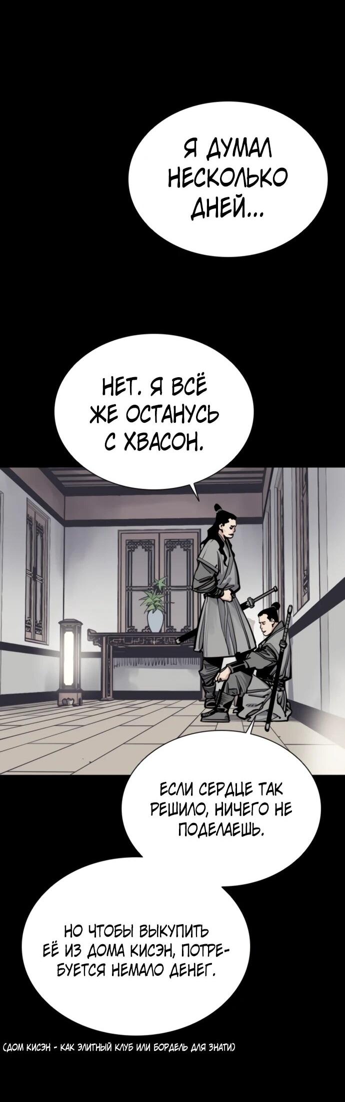 Манга Бог смерти - Глава 120 Страница 51