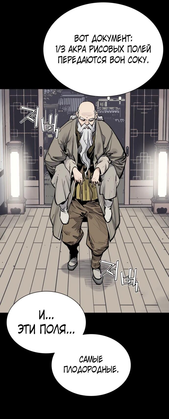 Манга Бог смерти - Глава 120 Страница 64