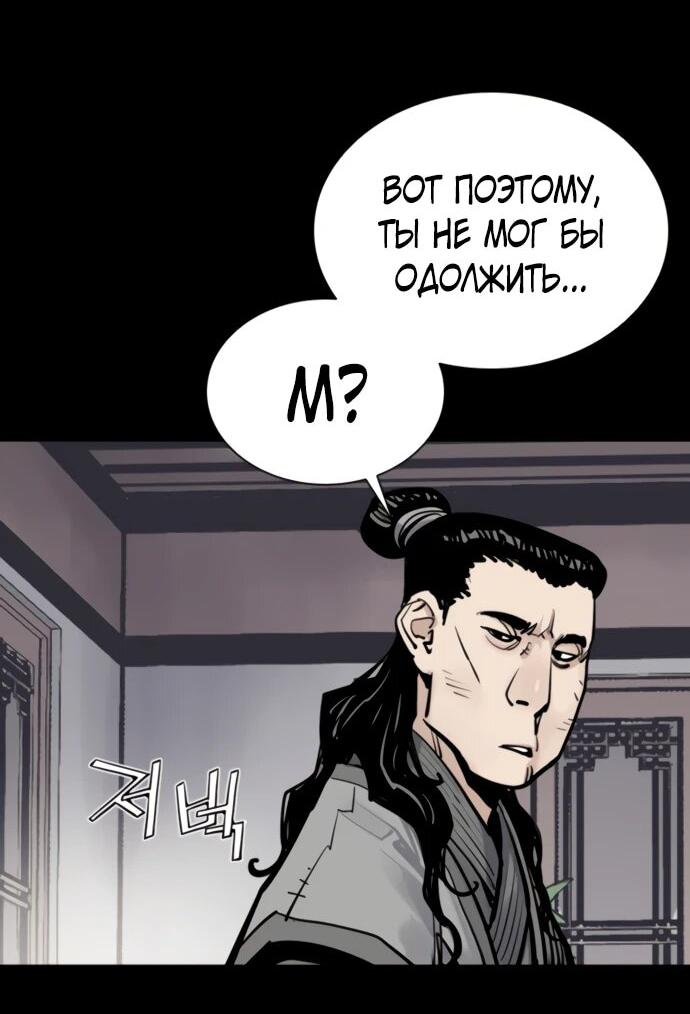 Манга Бог смерти - Глава 120 Страница 52