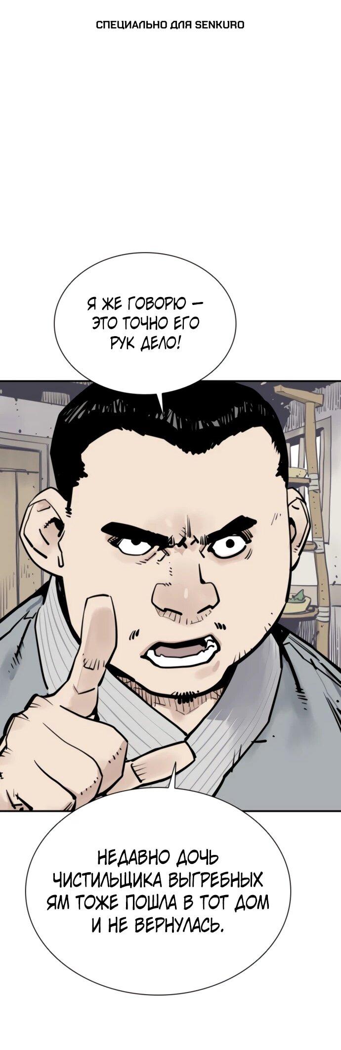 Манга Бог смерти - Глава 120 Страница 1