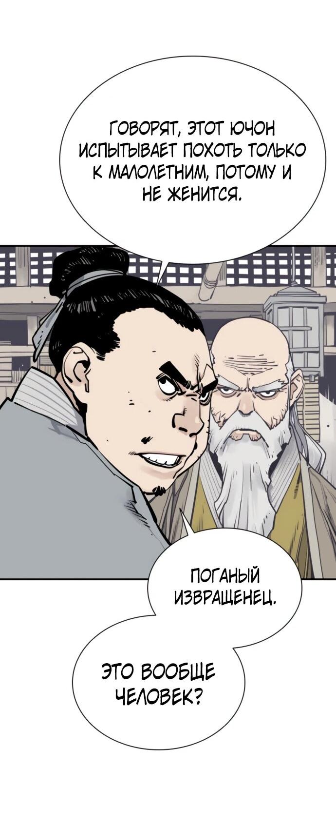 Манга Бог смерти - Глава 120 Страница 3