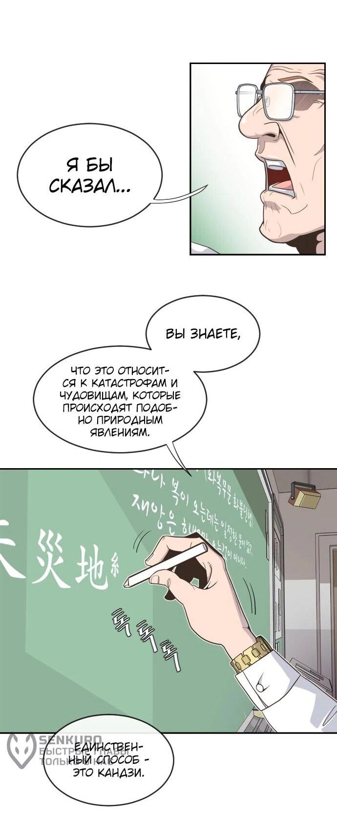 Манга Бог смерти - Глава 120 Страница 85