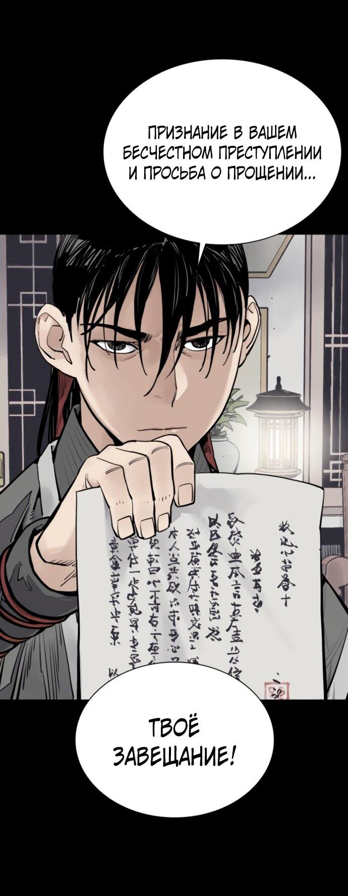 Манга Бог смерти - Глава 120 Страница 73