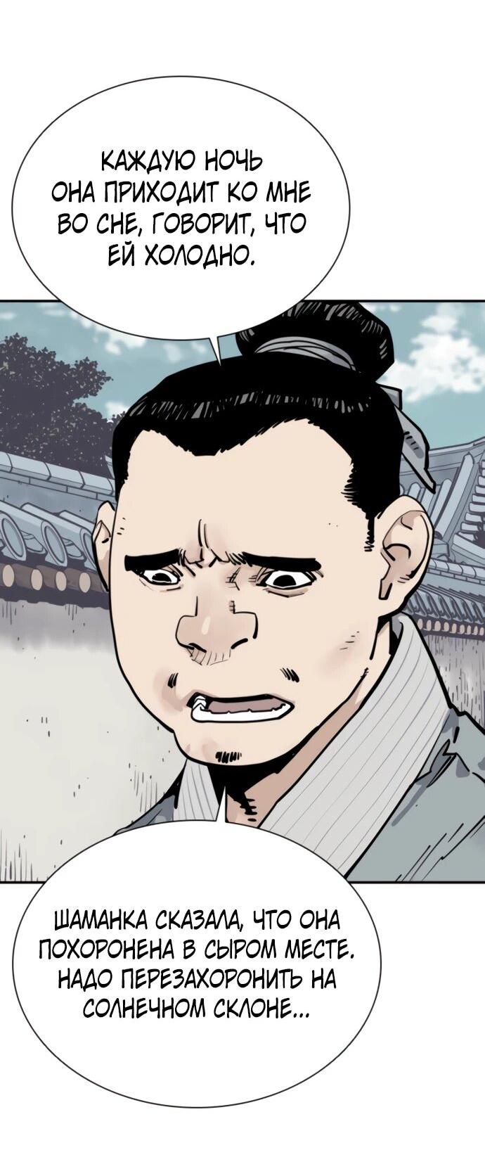 Манга Бог смерти - Глава 120 Страница 8