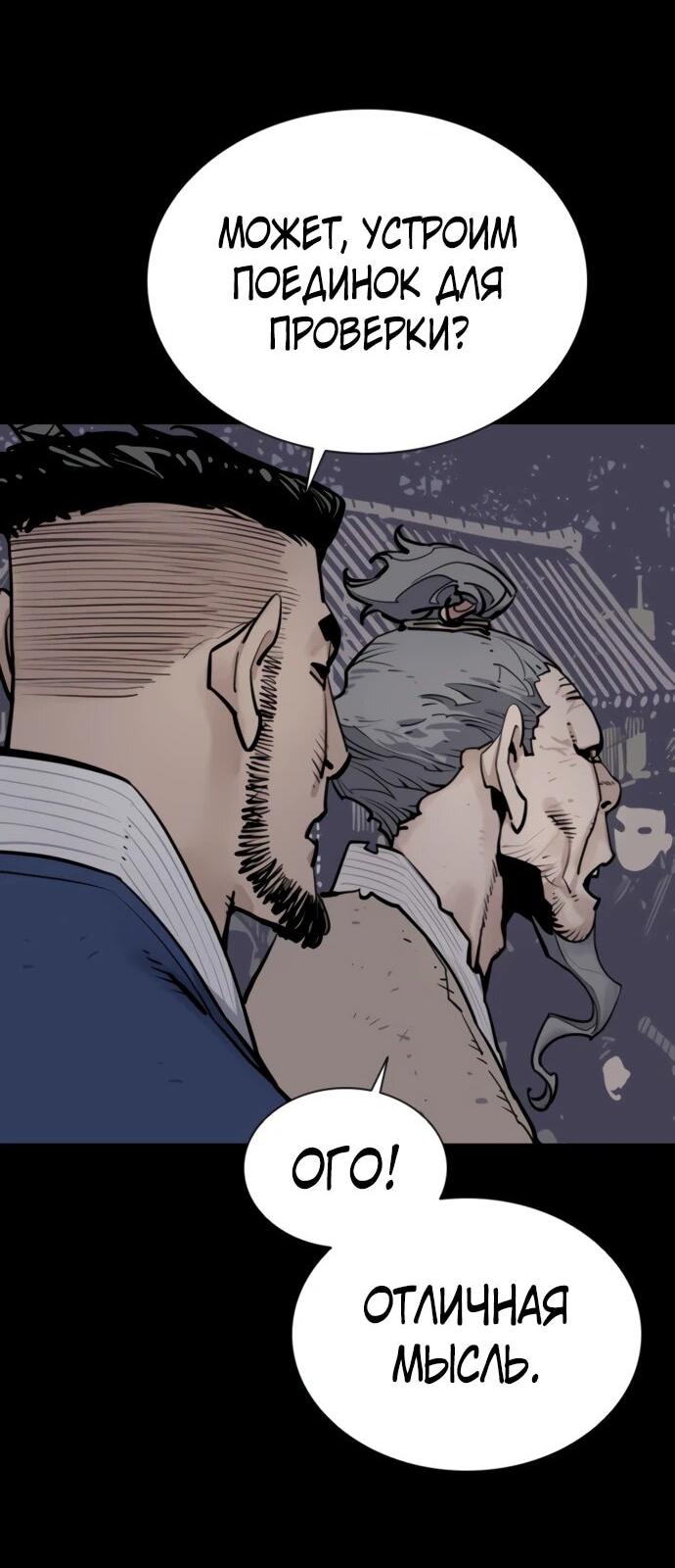 Манга Бог смерти - Глава 120 Страница 48