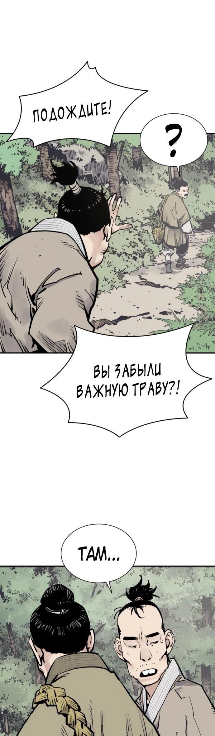 Манга Бог смерти - Глава 120 Страница 38