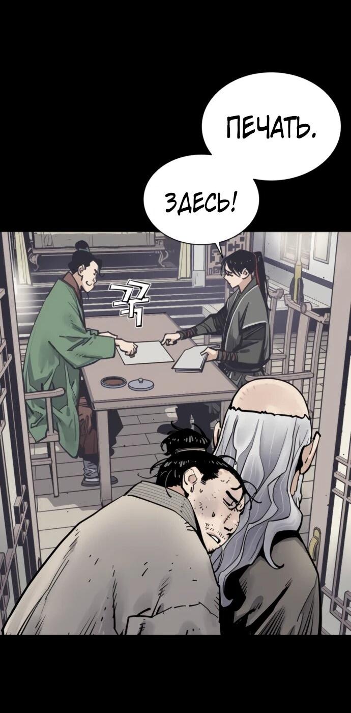 Манга Бог смерти - Глава 120 Страница 66